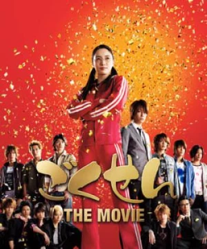 Cô Giáo Găng Tơ (Gokusen Movie!) [2009]