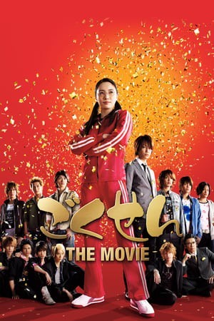 Cô Giáo Găng Tơ (Gokusen Movie!) [2009]