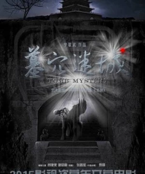 Cổ Mộ Kỳ Bí (Tomb Mystery) [2015]