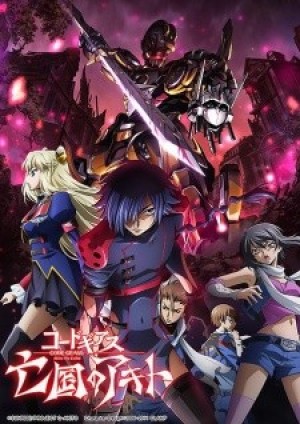 Code Geass: Boukoku no Akito 2 - Hikisakareshi Yokuryuu (Code Geass: Akito the Exiled - The Wyvern Divided) [2013]