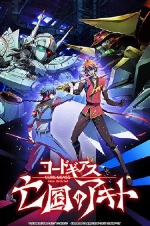 Code Geass: Boukoku no Akito 4 - Nikushimi no Kioku kara (Code Geass: Akito the Exiled - Memories of Hatred) [2015]