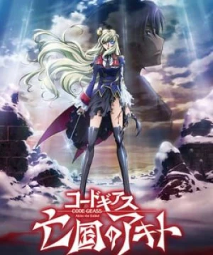 Code Geass: Boukoku No Akito Final - Itoshiki Monotachi E (Code Geass: Akito The Exiled 5 - To Bloved | Code Geass: Boukoku No Akito 5 - Itoshiki Monotachi E) [2016]