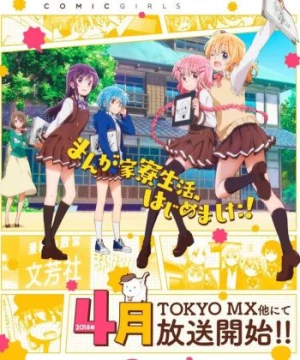 Comic Girls () [2018]