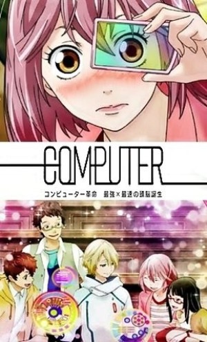 Computer Kakumei: Saikyou x Saisoku no Zunou Tanjou (Computer Revolution: The Birth of the Most Powerful and Fastest Brains) [2012]