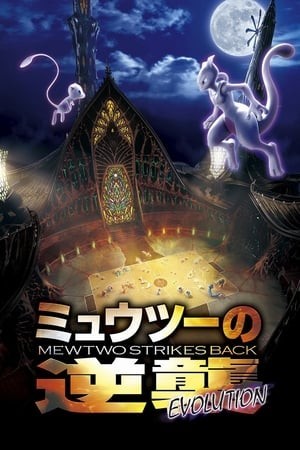 Pokemon Movie 22: Mewtwo Phục Thù (Pokemon The Movie: Mewtwo Strikes Back Evolution) [2019]