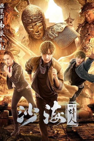 Sa Hải Ngoại Truyện: Bệnh Nhân (Sand Sea Story) [2018]