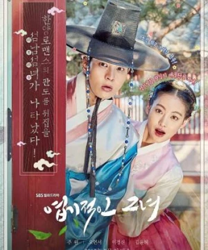 Công chúa ngổ ngáo (My Sassy Girl) [2017]