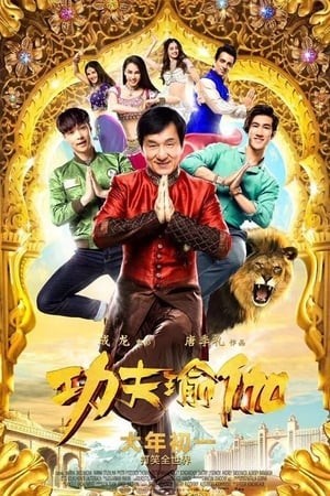 Công Phu Thiền (功夫瑜伽/KungFu Yoga) [2017]