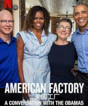 Công xưởng Hoa Kỳ: Trò chuyện với vợ chồng Obama (American Factory: A Conversation with the Obamas) [2019]