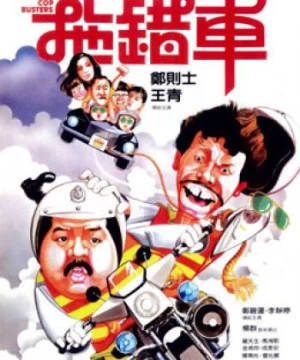 Cop Busters (Cop Busters) [1985]