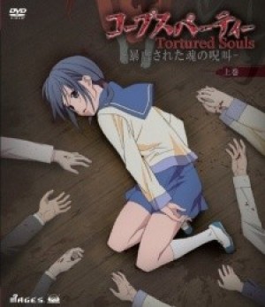 Corpse Party: Tortured Souls - Bougyakusareta Tamashii no Jukyou (Corpse Party: Tortured Souls, Corpse Party: Tortured Souls - Bougyakusareta Tamashii no Jukyou) [2013]