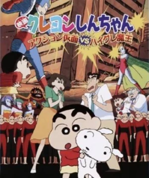 Crayon Shin-chan : Action Kamen Đối Đầu Ma Vương Áo Tắm (クレヨンしんちゃん アクション仮面VSハイグレ魔王) [1993]