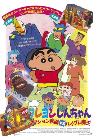 Crayon Shin-Chan Movie 01: Siêu Nhân Action Và Ma Vương Áo Tắm (Crayon Shin-Chan Movie 01: Action Kamen Vs. Haigure Maou) [1993]