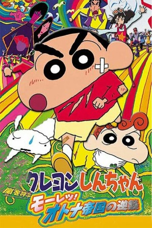 Crayon Shin-Chan Movie 09: Arashi Wo Yobu Mouretsu! Otona Teikoku No Gyakushuu (Kureyon Shin-chan: Arashi wo yobu - Mouretsu! Otona teikoku no gyakushuu) [2001]