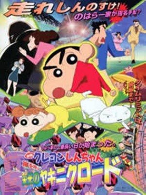 Crayon Shin-Chan Movie 11: Arashi Wo Yobu Eikou No Yakiniku Road (Crayon Shin-Chan Movie 11: Arashi Wo Yobu Eikou No Yakiniku Road | Crayon Shin-Chan: The Storm Called: Yakiniku Road Of Honor) [2016]