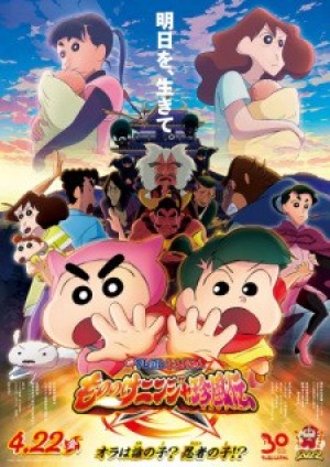 Crayon Shin-chan Movie 30: Mononoke Ninja Chinpuuden (Eiga Crayon Shin-chan: Mononoke Ninja Chinfuuden) [2022]