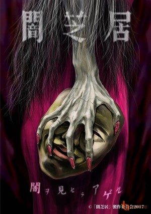 Yami Shibai 5 (Theatre of Darkness: Yamishibai 5, Yamishibai: Japanese Ghost Stories Fifth Season, Theater of Darkness 5th Season, Japanese Ghost Stories 5) [2017]