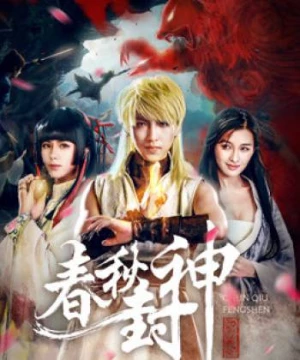 Cuộc chiến của loài người, Thần và Quỷ (War of Human, Gods and Demons) [2019]