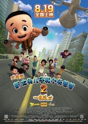 Bố Đầu Nhỏ Con Đầu To: Thiên Tài Xuất Hiện (New Happy Dad And Son 2: The Instant Genius) [2016]