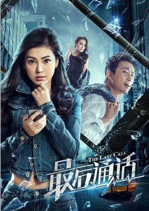 Cuộc Gọi Cuối Cùng (The Last Call) [2017]