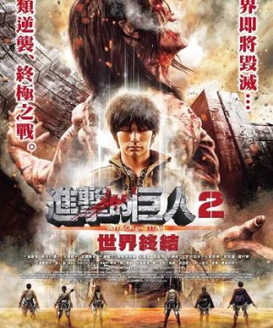 Cuộc Tấn Công Của Người Khổng Lồ (Phần 2) (Attack On Titan (Live Action) (Part 2)) [2015]