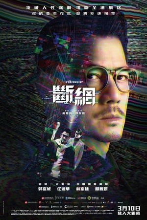 Cuộc Tấn Công Mạng (Cyber Heist) [2023]