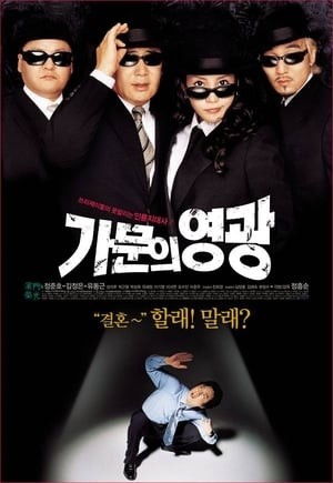 Cưới Nhầm Mafia 1 (가문의 영광 - Marrying the Mafia) [2002]