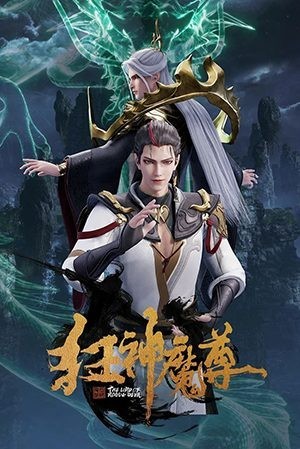 Cuồng Thần Ma Tôn (Kuang Shen Mo Zun (Mad Demon Lord)) [2020]