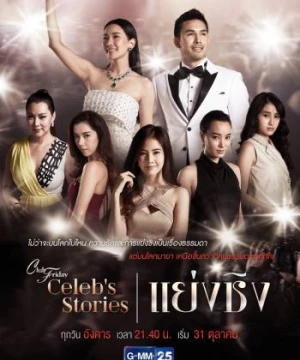 Cướp Đoạt (Club Friday Celebs Stories: Usurp) [2017]