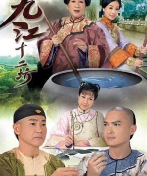 Cửu Giang Thập Nhị Phường (Cửu Giang Thập Nhị Phường) [2011]