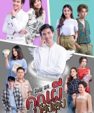 Cứu tôi! Ôi ma ơi (Help me! Oh My Ghost) [2021]