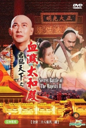 Cửu Vương Đoạt Ngôi 2: Máu Nhuộm Điện Thái Hòa (Secret Battle Of The Majesties II) [1995]