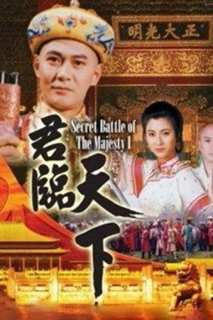 Cửu Vương Đoạt Ngôi (Secret Battle Of The Majesties) [1994]