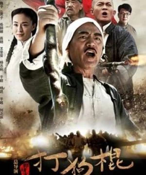 Đả Cẩu Bổng (Đả Cẩu Bổng) [2013]