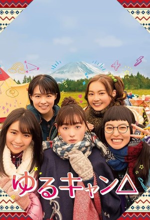 Dã ngoại thảnh thơi mùa 1 (Laid-Back Camp 1 , Yurucamp 1, Yuru Camp△ Season 1) [2020]