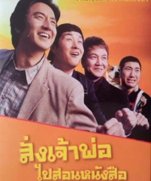 Đại Ca Tôi Đi Học 2 (My Boss, My Hero 2) [2006]