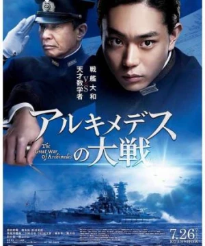 Đại Chiến Archimedes (The Great War of Archimedes (Archimedes no Taisen)) [2018]