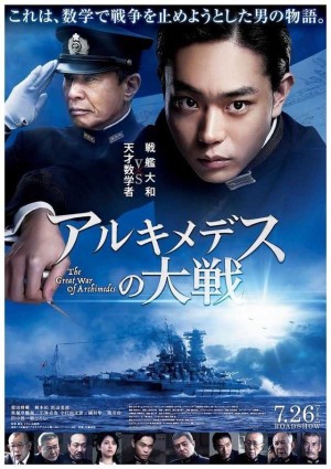 Đại Chiến Archimedes (The Great War of Archimedes (Archimedes no Taisen)) [2018]