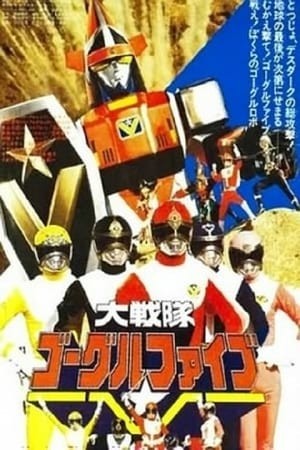 Đại Chiến Đội Goggle V: Bản Điện Ảnh (Dai Sentai Goggle V The Movie) [1982]