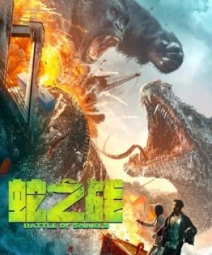 Đại Chiến Mãng Xà (蛇之战 - King Kong vs. Giant Serpent) [2023]