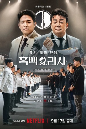 Đại Chiến Tầng Lớp Ẩm Thực (Culinary Class Wars) [2024]