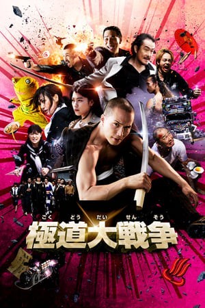 Đại Chiến Yakuza (Yakuza Apocalypse) [2015]