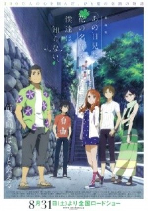 Ano Hi Mita Hana no Namae wo Bokutachi wa Mada Shiranai. Movie (Anohana: The Flower We Saw That Day The Movie, AnoHana Movie, We Still Don't Know the Name of the Flower We Saw That Day. Movie) [2013]