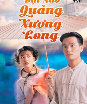 Đại Náo Quảng Xương Long (Time Before Time) [1997]