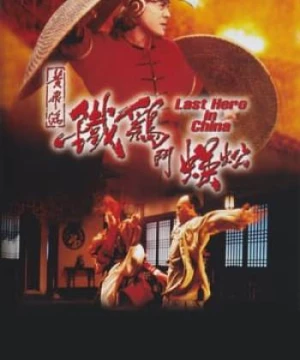 Đại Phá Thiết Ngô Công (Last Hero In China) [1993]