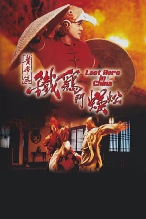 Đại Phá Thiết Ngô Công (Last Hero In China) [1993]