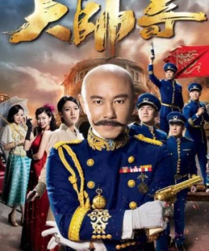 Đại Soái Ca (Handsome Marshal) [2018]