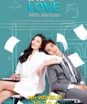 Dám yêu (Dare to Love) [2021]