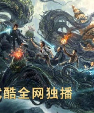 Đạo Mộ Bút Ký: Trùng Khởi: Xà Cốt Phật Thuế (Reunion: Escape from the Monstrous Snake) [2021]