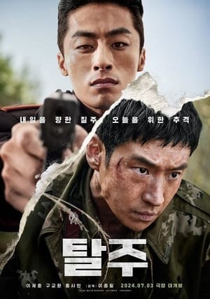 Đào Tẩu (2024) (탈주/Escape) [2024]